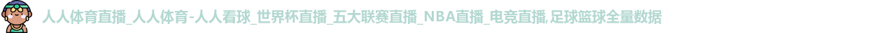 人人体育